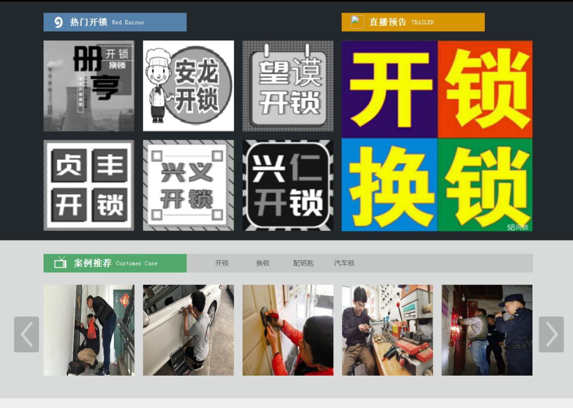 南朗镇黔西南开锁网门户网站